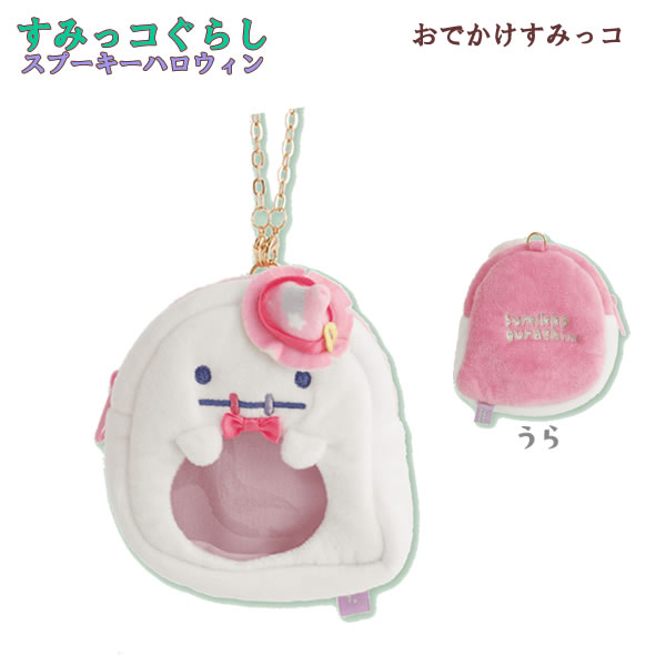 楽天市場】おでかけすみっコの通販