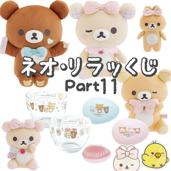 楽天市場】リラックマ（おもちゃ）の通販