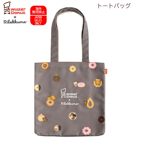リラックマ トートバッグ ミスタードーナツ グレー 7694 サンエックス ミスド コラボ かわいい おでかけ ショッピングバッグ 推し活 CA73701のサムネイル