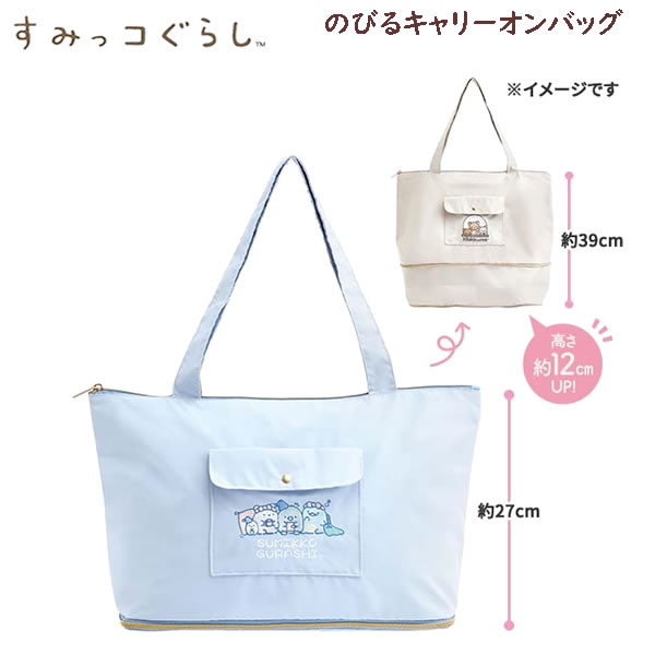 Rakuten - すみっコぐらし のびるキャリーオンバッグ ブルー 4667 サンエックス 旅行 キャリーケース お土産 サブバッグ 入院 遠征 トラベル 引っ越し かわいい 人気 大容量 買い物 CA84402