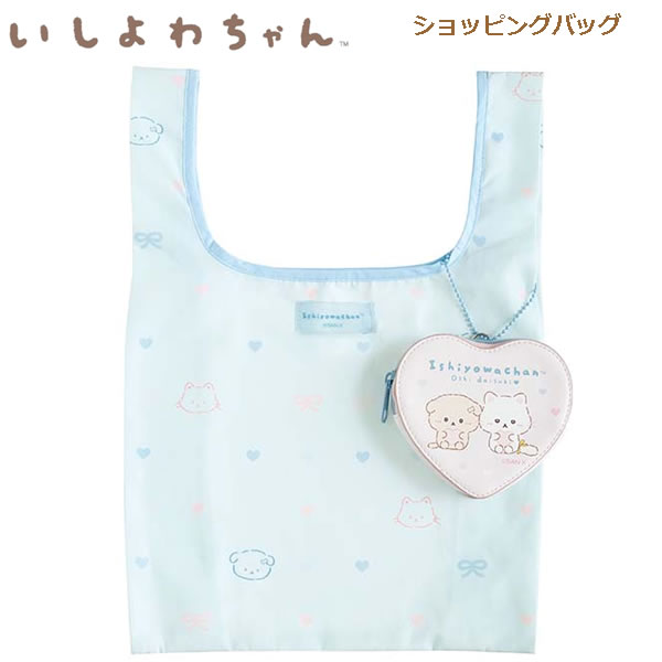 Rakuten - いしよわちゃん ショッピングバッグ 推しだいすき ブルー 6418 サンエックス 後輩ちゃん 推し活 エコバッグ サブバッグ かわいい 人気 おすすめ ギフト プレゼント CA86501