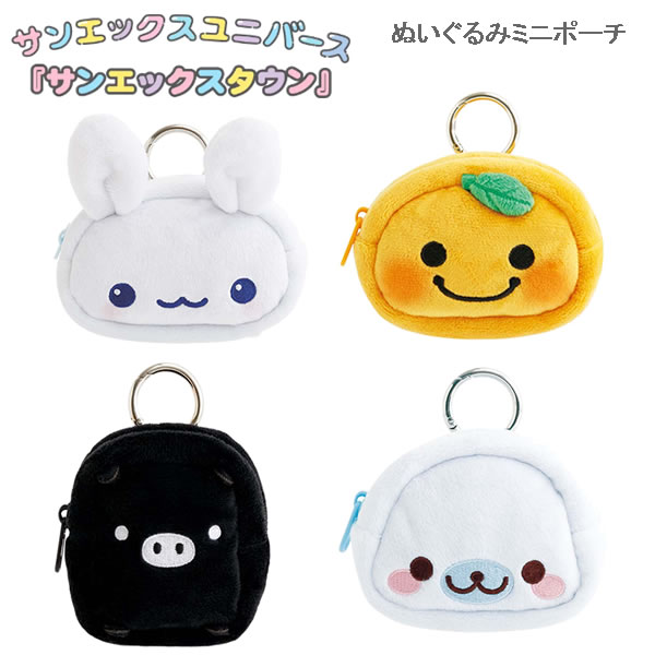 サンエックスキャラクター ぬいぐるみミニポーチ サンエックス みかんぼうや モノクロブー まめゴマ  ...