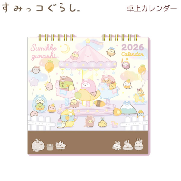 2026年 すみっコぐらし 卓上カレンダー 3176 サンエックス かわいい デスク カレンダー スケジュール ..