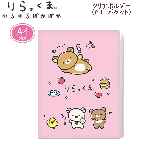 楽天市場】リラックマ（ファイル・バインダー｜文房具・事務用品