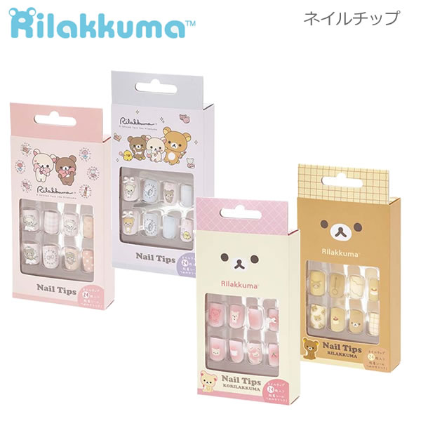リラックマ ネイルチップ Makeup Rilakkuma サンエックス かわいい コリラックマ ネイル FE45201 FE45202 FE45203 FE45204