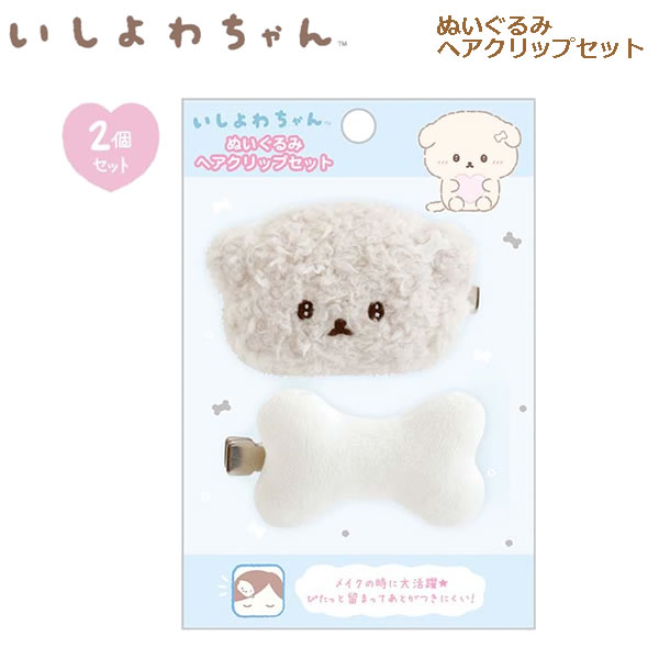 Rakuten - いしよわちゃん ぬいぐるみヘアクリップセット 推しだいすき 6500 サンエックス 骨 ヘアピン ヘアアクセサリー 2個入り かわいい 人気 おすすめ ギフト プレゼント FE46601