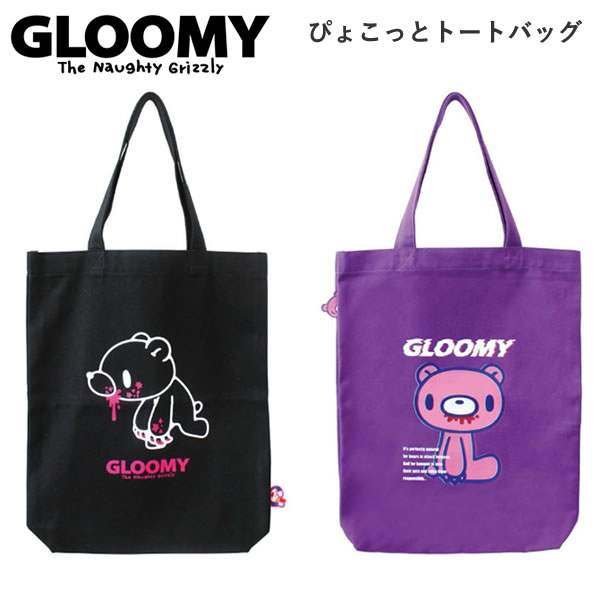 GLOOMY グルーミー ぴょこっとトートバッグ 黒 紫 クマ ティーズファクトリーかわいい バッグ GL-5527244BK GL-5527245PU