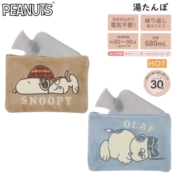 スヌーピー 湯たんぽ リボン スヌーピー 湯たんぽ リボン ぬいぐるみみたいに大きくて可愛い