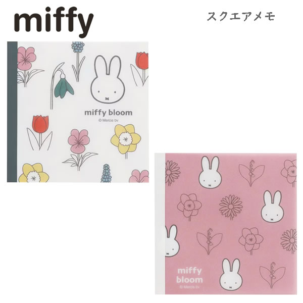 Rakuten - miffy ミッフィー スクエア メモ miffy bloom クツワ お花 かわいい おしゃれ 春 女子 女の子 水仙 すずらん ムスカリ スノードロップ MF989A MF989B
