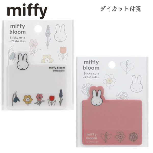 Rakuten - miffy ミッフィー ダイカット付箋 miffy bloom クツワ お花 かわいい おしゃれ 透け感 春 女子 女の子 水仙 すずらん ムスカリ スノードロップ MF990A MF990B