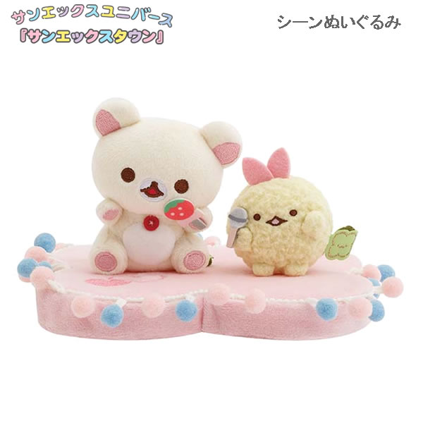 Rakuten - サンエックスキャラクターズ シーンぬいぐるみ サンエックスタウン 6869 サンエックス sanx かわいい コリラックマ えびてんのしっぽ アイドル 夢の共演 MV70601