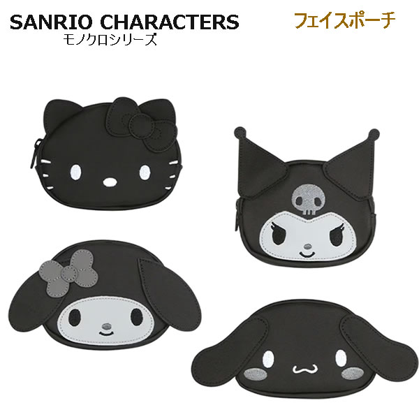 Rakuten - サンリオキャラクターズ フェイスポーチ モノクロシリーズ ケイカンパニー コスメ メイク 化粧品 小物 シック おしゃれ モノトーン ブラック 黒 かっこいい SACM-FP-KT SACM-FP-KU SACM-FP-MM SACM-FP-CN