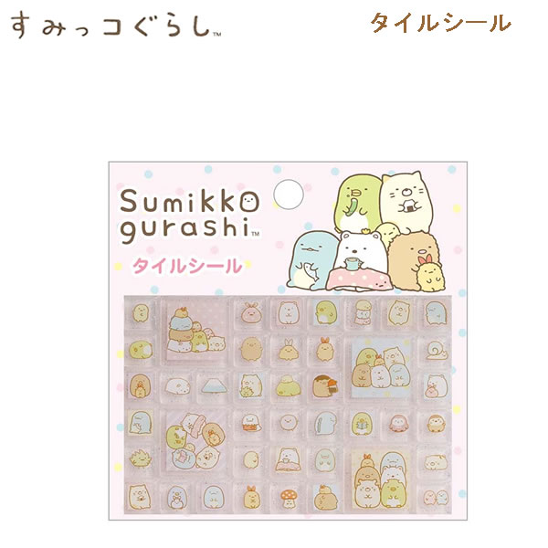 すみっコぐらし タイルシール シール 8382 サンエックス シール交換 立体シール ラメ入り かわいい しろくま ねこ とんかつ ぺんぎん？ とかげ SE72707