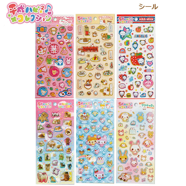 平成ハピハピコレクション シール サンエックス 懐かしい キャラクター 平成レトロ 女子 女児 ハムちゃん商店街 エモい メロい コレクション シール交換 SE74501 SE74502 SE74503 SE74504 SE74505 SE74506