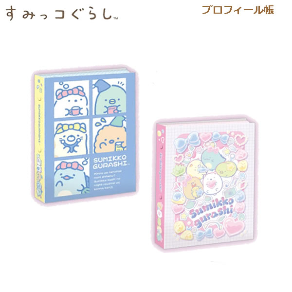 メモ帳 プロフィール帳 まとめ売り Bセット 楽天市場】プロフィール帳（手帳・ノート・紙製品｜文房具・事務用品