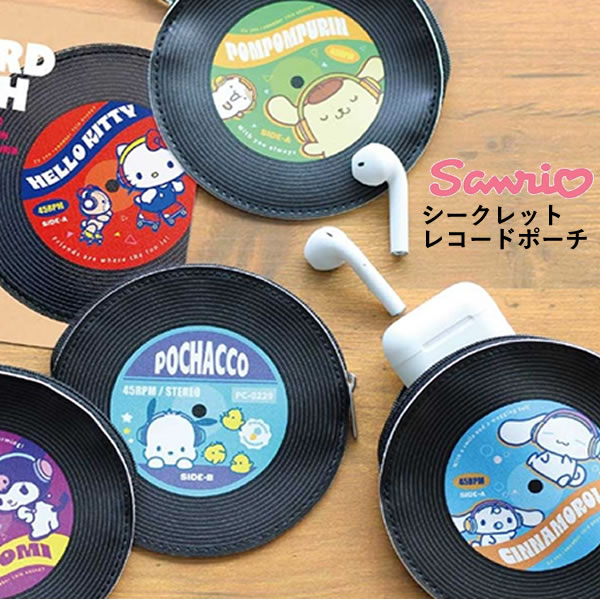 Rakuten - サンリオ シークレットレコードポーチ 7957 ティーズファクトリー ※全8種どれが届くかはお楽しみ♪ 小物入れ かわいい ハローキティ クロミ マイメロディ SR-5547743