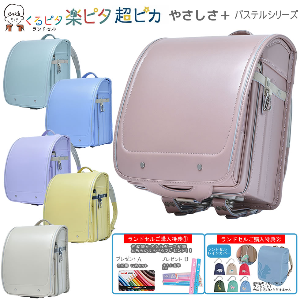 【レインカバー、えらべるプレゼント】ランドセル くるピタ 楽ピタ フィットちゃん やさしさ+ プラス 2027 人気 女の子 シンプル パステルカラー お花 上品 おしゃれ かわいい マツモト 新入学 入学祝 人気色 6年間保証 送料無料 1KE7654K 【2027年3月のお届け予定】