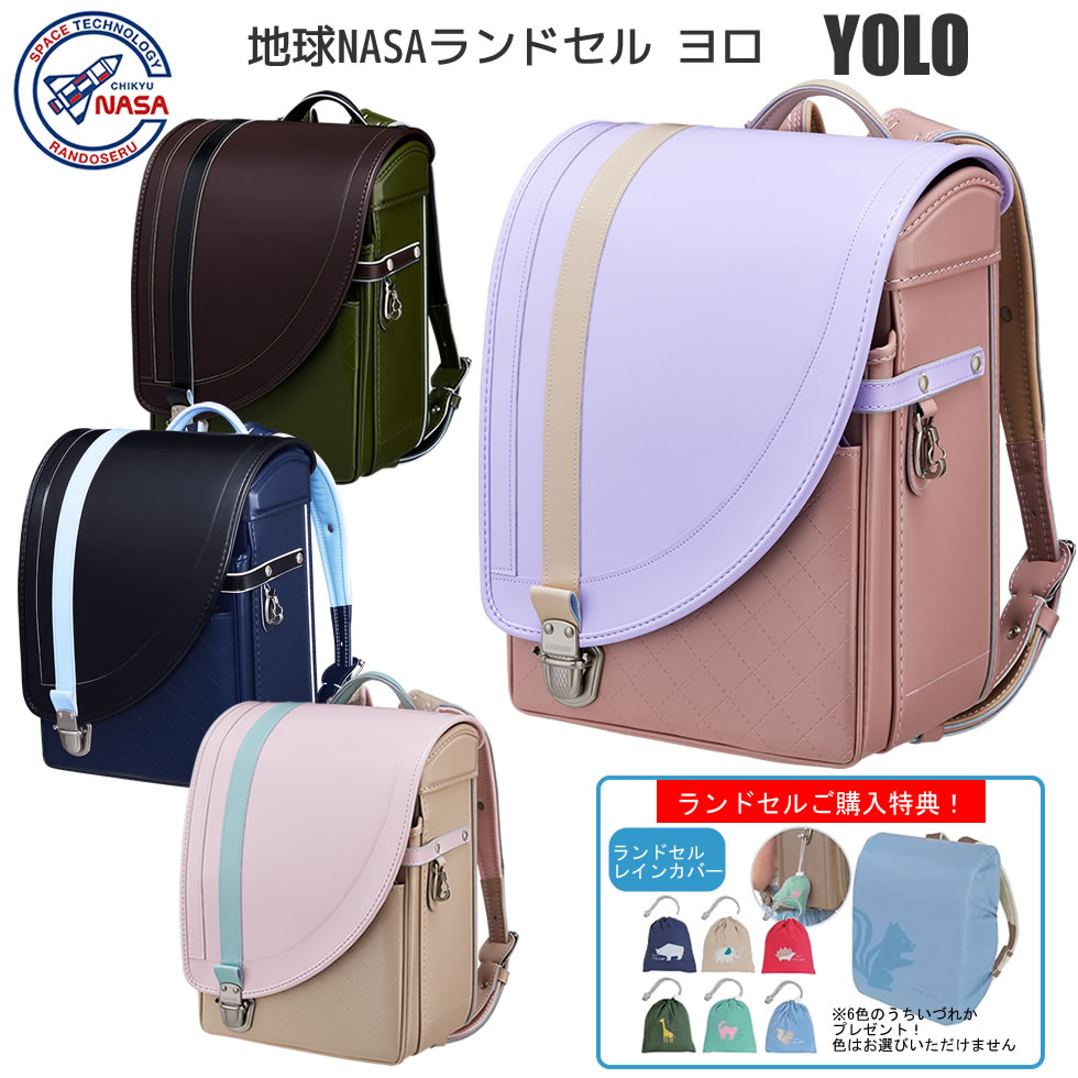 ランドセル 地球 NASA 男の子 女の子 2027 ヨロ YOLO アシンメトリー 半カブセ オシャレ 個性的 軽量 EY-N01 入学式 小学生 軽い ジェンダーレス CHIKYU テンパーフォーム