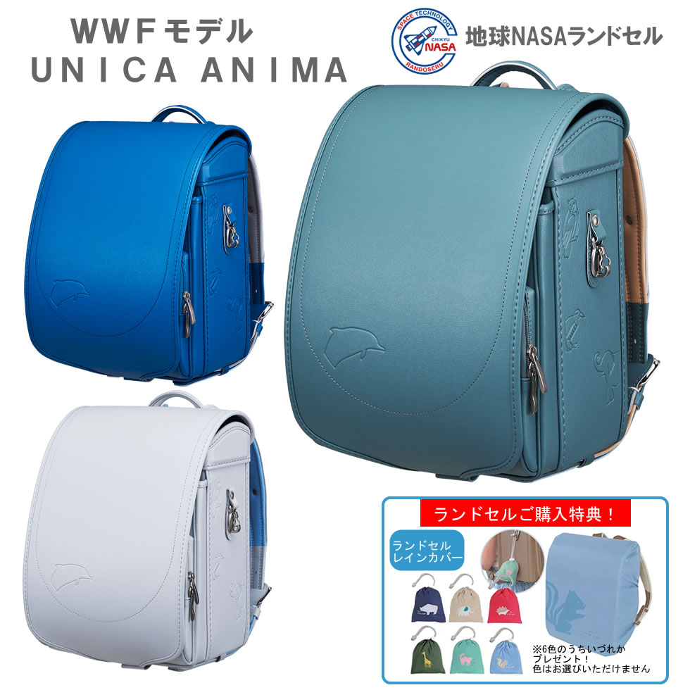 Other - ランドセル 男の子 女の子 2027 地球 NASA 軽い 人気 WWFモデル UNICA ANIMA CHIKYU 男 女 軽量 環境保全 支援 リサイクル素材 新入学 日本製 ブランド 6年間保証 頑丈 送料無料 WWF-N05 【2026年12月発送予定】