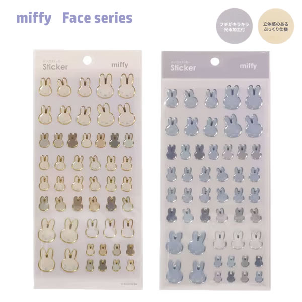 ミッフィー フェイスシリーズ シール miffy ビーエスエス ステッカー ぷっくり デコレーション EB468WH EB468GYのサムネイル