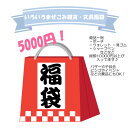 福袋 男の子 まぜこみ雑貨文具福袋 お楽しみ袋 ギフト セット 小学生 雑貨 文具 文房具 お得なセット お買い得 お誕生会 クリスマス イベント お返し