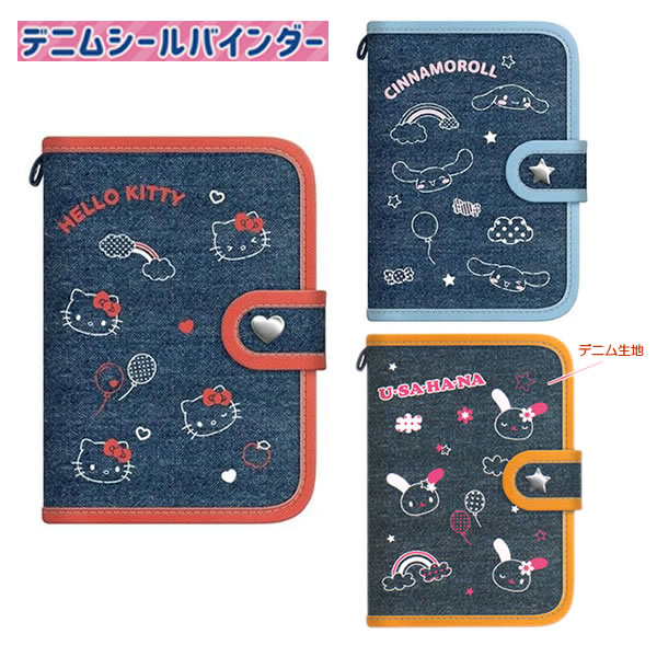 デニム シールバインダー カミオジャパン シール ステッカー バインダー シール帳 収納 デコ デコシール 女子 307021 307022 307023のサムネイル