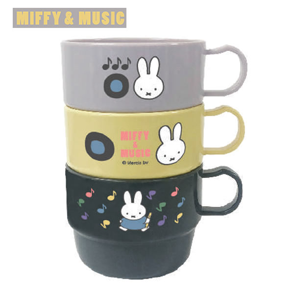 ミッフィー プラコップ 3コセット MIFFY&MUSIC 3886クツワ コップ 弁当 かわいい 人気 おすすめ 女の子..