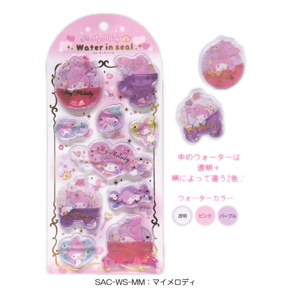 サンリオキャラクターズ ウォーターインシール ケイカンパニー シール ステッカー かわいい 立体 デコ シール交換 人気 SAC-WS-KT SAC-WS-MM SAC-WS-CN SAC-WS-KU 3