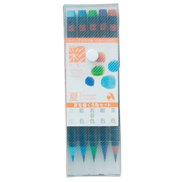 【5/20は最大P5倍！】あかしや 毛筆ペン 彩 Sai CA200/5VB 夏を描く5色セット