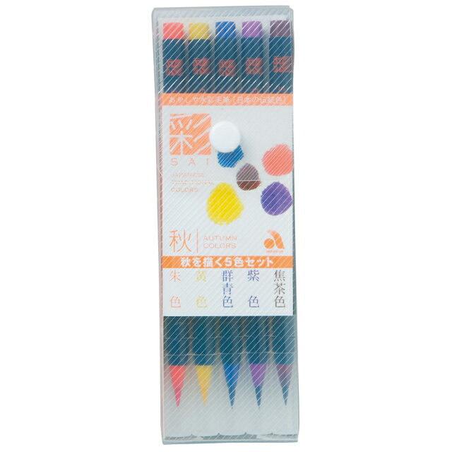 【5/20は最大P5倍！】あかしや 毛筆ペン 彩 Sai CA200/5VC 秋を描く5色セット