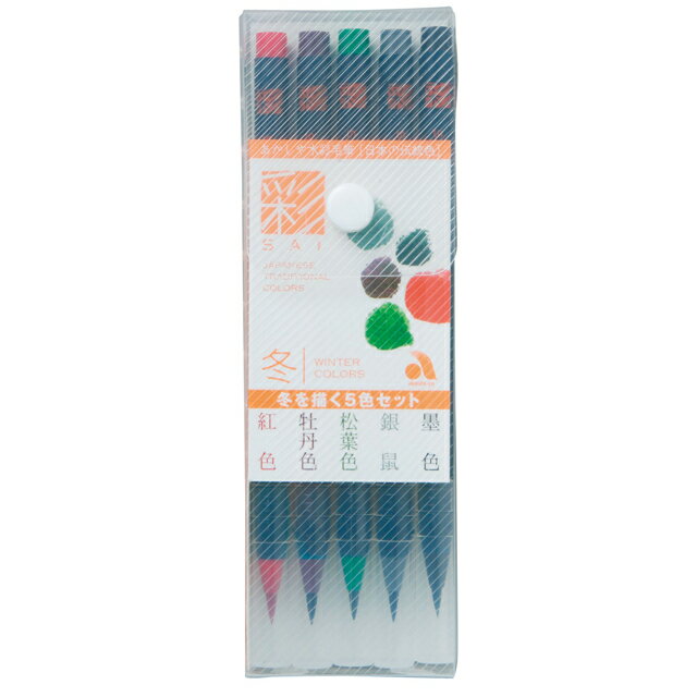 【5/20は最大P5倍！】あかしや 毛筆ペン 彩 Sai CA200/5VD 冬を描く5色セット