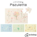 即日発送 パズル型便箋 archshop Pazulette パズレッタ アーチショップ 緑 黄色 ピンク 青 かわいい 手紙 レター メッセージ プレゼント ...