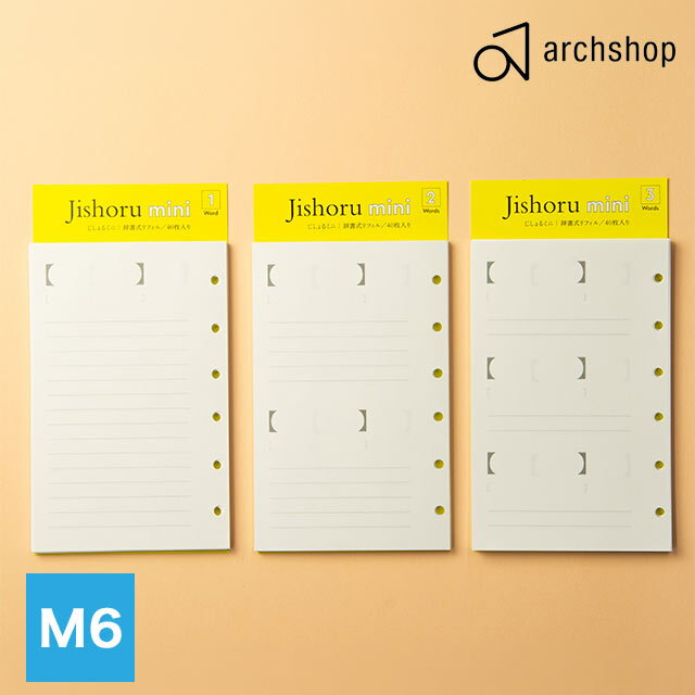 【3/20は最大P5倍！】 アーチショップ 辞書式システム手帳リフィル Jishoru mini ミニ6 archshop じしょる プレゼント mini6 M6 男性 女性 単語帳 備忘録 レシピ ライフハック ホワイトデー