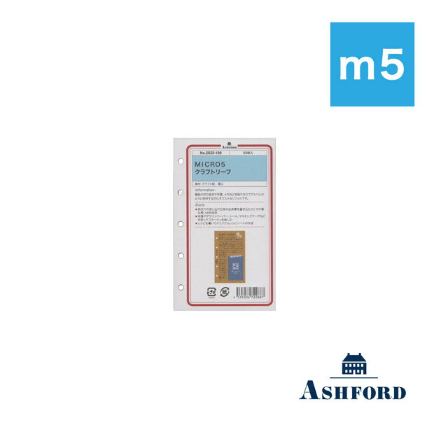 【11/30は最大P5倍!】 アシュフォード システム手帳リフィル クラフトリーフ MICRO5 2825-100 ASHFORD スクラップブッキング フォト...