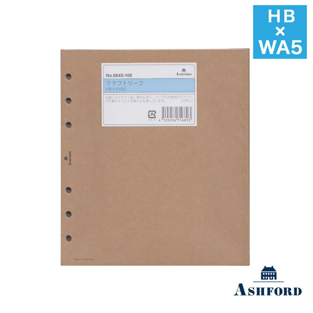 【11/30は最大P5倍!】 アシュフォード システム手帳リフィル クラフトリーフ HB×WA5 6645-100 ASHFORD スクラップブッキング フォト...