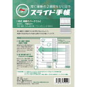 あたぼうステーショナリー HR-0001 スライド手帳 A5サイズリフィル 日付なし 壱式 横置きバーチカル プレゼント 母の日