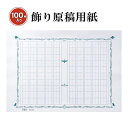 あたぼうステーショナリー 飾り原稿用紙 100万枚到達記念 100文字原稿用紙碧翡翠 GK-0011 原稿用紙 A4 飾り原稿 100文字