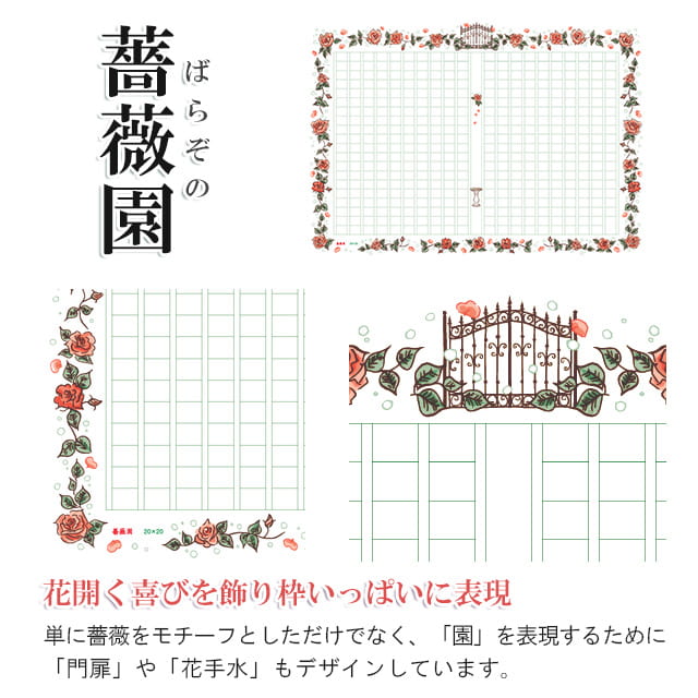 あたぼうステーショナリー 飾り原稿用紙 A4サイズ 400文字 薔薇園 GK0020 ローズ ...