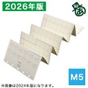 9月1日より販売開始 即日発送 あたぼうステーショナリー システム手帳リフィル 2026年版 じゃばらんだ マイクロ5 JB-0050