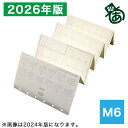 9月1日より販売開始 即日発送 あたぼうステーショナリー システム手帳リフィル 2026年版 じゃばらんだ ミニ6 JB-0049