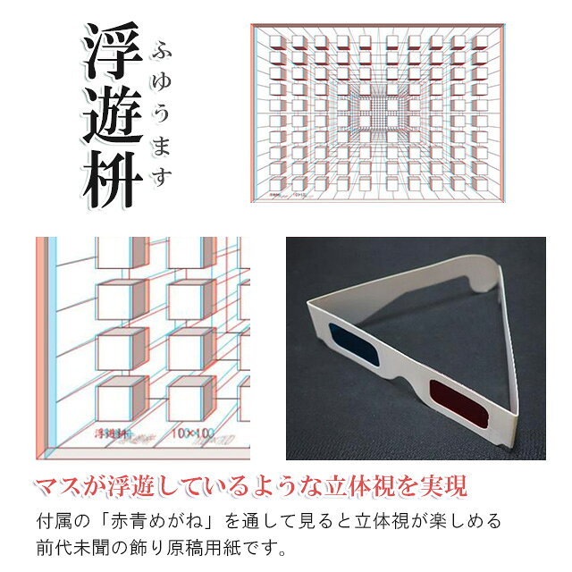即日発送 飾り原稿用紙 100文字詰め A4サイズ あたぼうステーショナリー 浮遊枡 ふ...