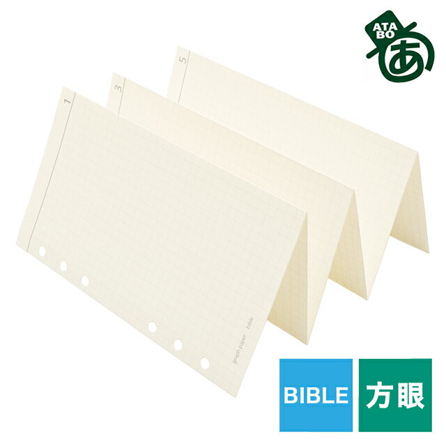 あたぼうステーショナリー システム手帳リフィル じゃばらんだ 方眼 バイブル JB-0058 プレゼント 即日発送 BIBLE 聖書サイズ タスクリスト 年間予定表 バレンタイン