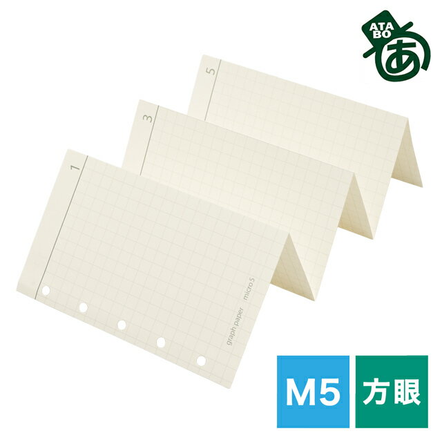 あたぼうステーショナリー システム手帳リフィル じゃばらんだ 方眼 マイクロ5 JB-0060 プレゼント 即日発送 M5 micro5 システム手帳 タスクリスト 年間予定表 バレンタイン