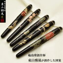 アゾン 万年筆 蒔絵 萬年筆 雅風 AX-88 牡丹/兎/葡萄/桜/鶴