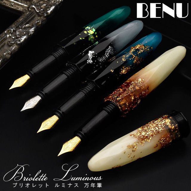 BENU（ベヌー）ブリオレット ルミナス 万年筆 BENU-172 全5色 キラキラ