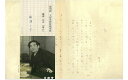 即日発送 文房堂 復刻版文房堂製原稿用紙 横溝正史「鬼火」用紙 400字詰 20枚綴り レトロ