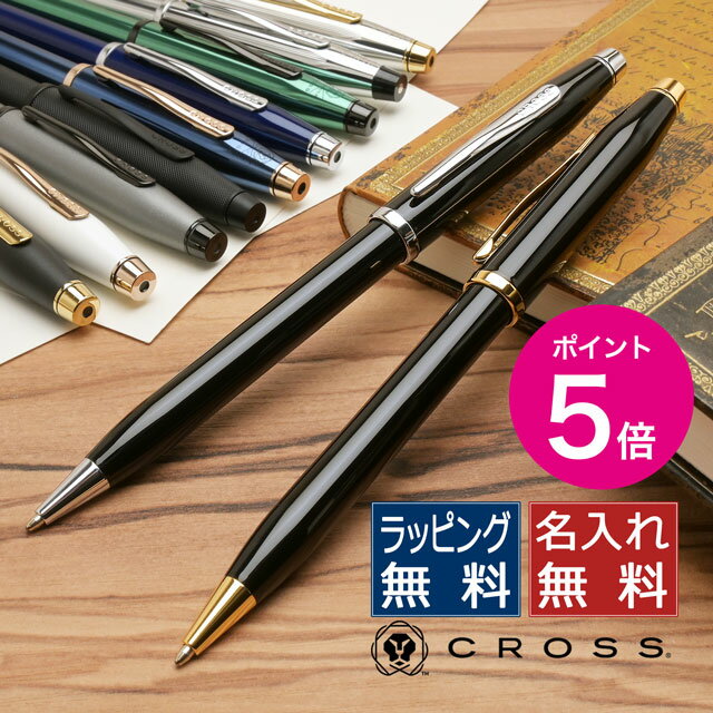 名入れボールペン 【今ならポイント5倍！】【あす楽】 ボールペン 名入れ クロス センチュリーIIボールペン CROSS