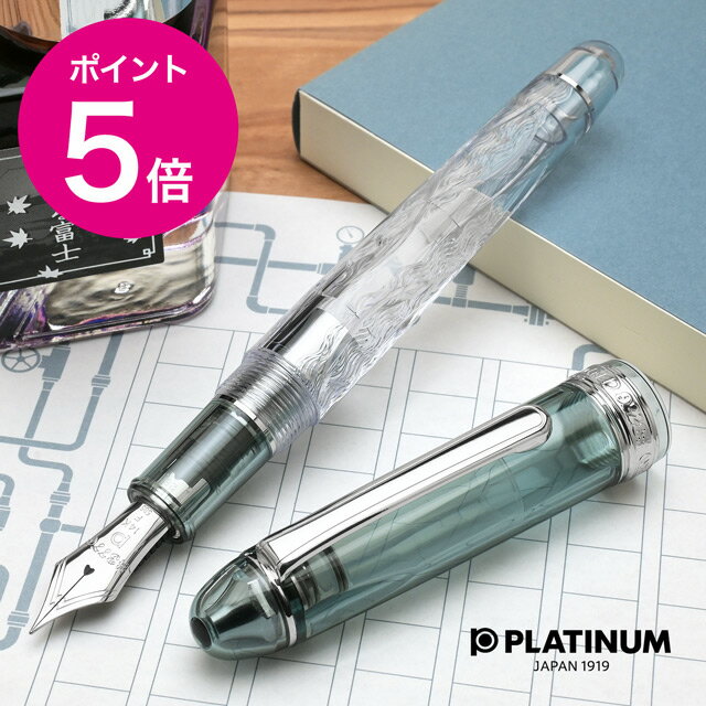 プラチナ万年筆 限定品 万年筆 ＃3776 センチュリー 富士雲景 絹雲 PNB-43000FU#58 PLATINUM プラチナ プレゼント 高級 男性 女性 母の日 父の日