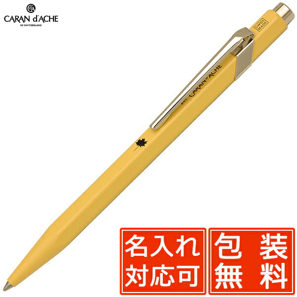 【11/30は最大P5倍!】 即日発送 【当店限定】 ボールペン カランダッシュ 名入れ 限定品 849ネイチャー 0849-311 カームイエロー 黄色 ボー...