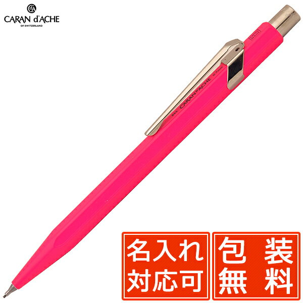 【11/30は最大P5倍!】 名入れ カランダッシュ ペンシル 0.7mm 849コレクション 0844-090 蛍光ピンク シャーペン 男性 女性 プレゼント...
